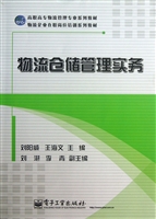 物流仓储管理实务