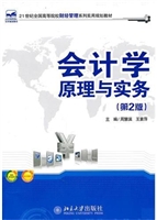 会计学原理与实务(第2