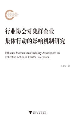 行业协会对集群企业集