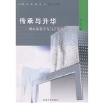 传承与升华——城市旅