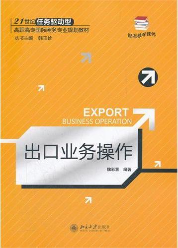 出口业务操作