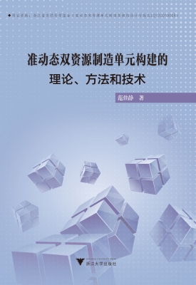 准动态双资源制造单元
