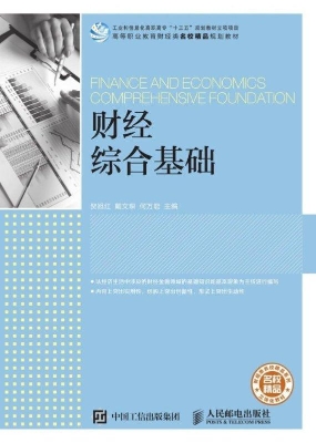 财经综合基础