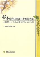 银杏综合研究及开发利