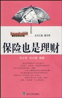 保险也是理财