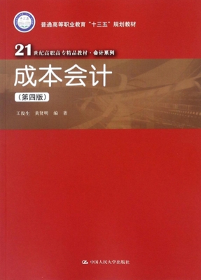 成本会计