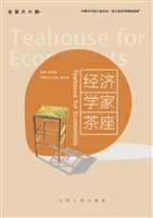 经济学家茶座 总第六