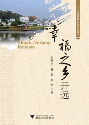 幸福之乡开远