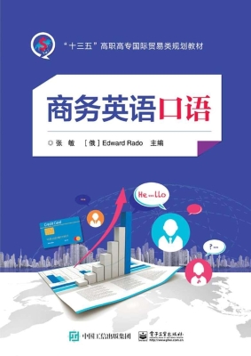 商务英语口语