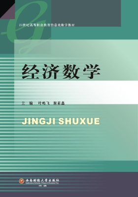 经济数学