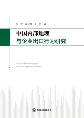 中国内部地理与企业出