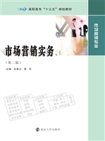 市场营销实务