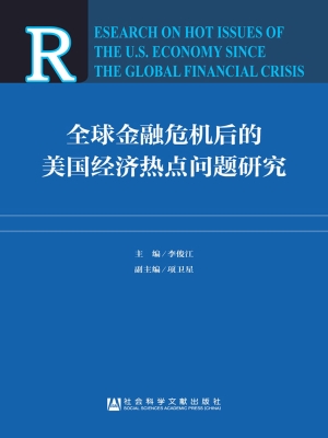 全球金融危机后的美国