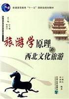 旅游学原理与西北文化