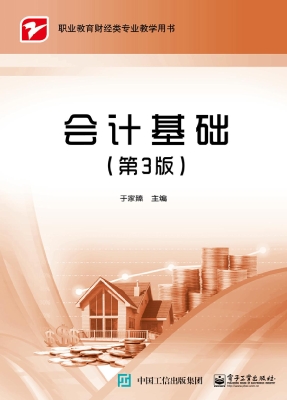 会计基础