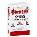 管理学知识全知道