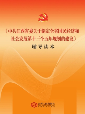 《中共江西省委关于制