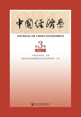 中国经济学（2022年第3