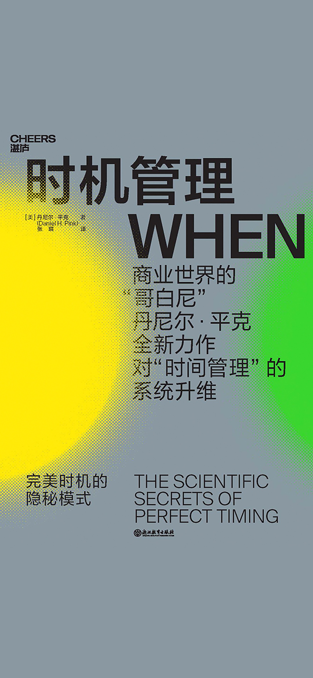 时机管理：完美时机的隐