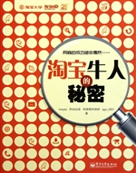 淘宝牛人的秘密