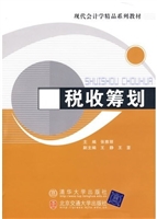税收筹划