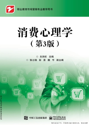 消费心理学