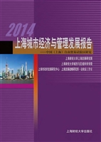 2014上海城市经济与管