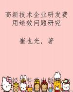 高新技术企业研发费用