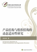 产品结构与组织结构的