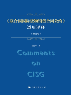 《联合国国际货物销售
