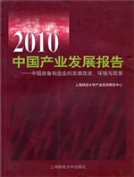 2010中国产业发展报告