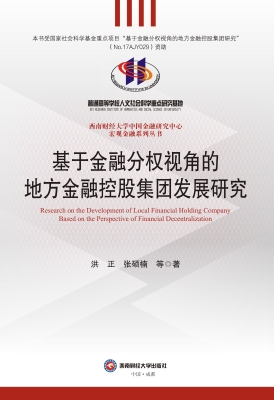 基于金融分权视角的地