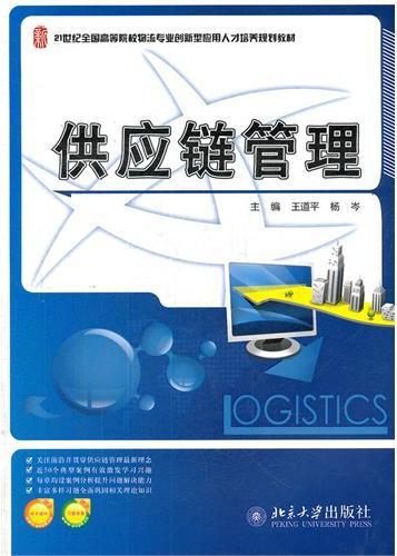 供应链管理