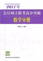 2011年会计硕士联考高