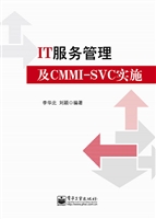 IT服务管理及CMMI-SVC