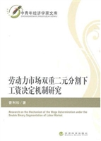 劳动力市场双重二元分