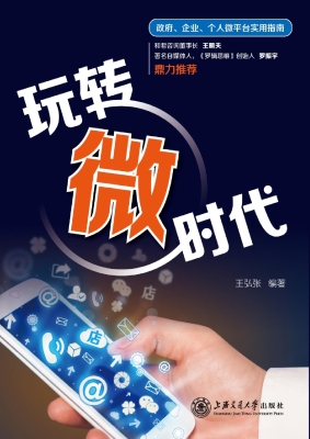 玩转微时代