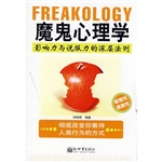 魔鬼心理学：影响力与说