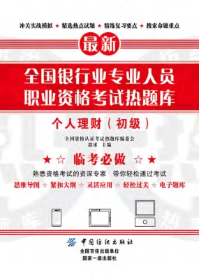 个人理财（初级）