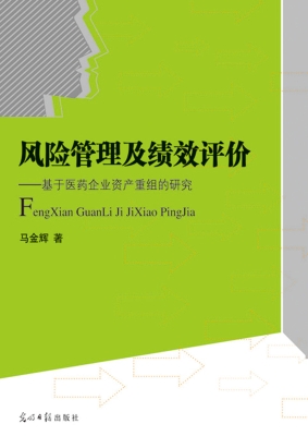 风险管理及绩效评价—