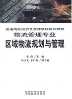 区域物流规划与管理