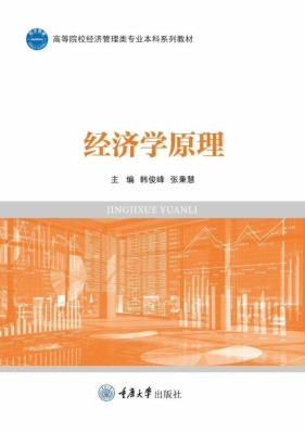 经济学原理