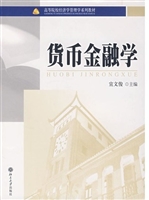 货币金融学