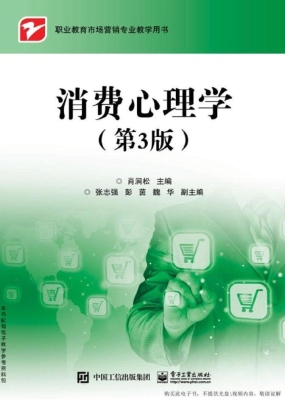 消费心理学