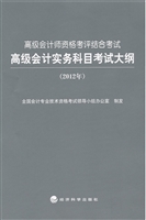 高级会计实务科目考试