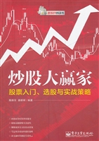 炒股大赢家——股票入