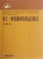 农工一体化循环经济运