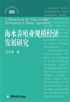 海水养殖业规模经济发