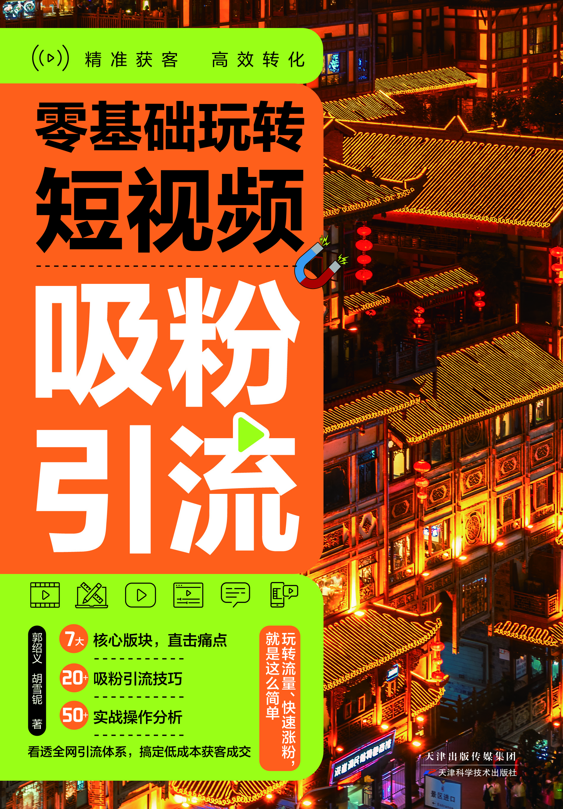 零基础玩转短视频·吸
