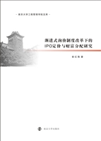 渐进式询价制度改革下